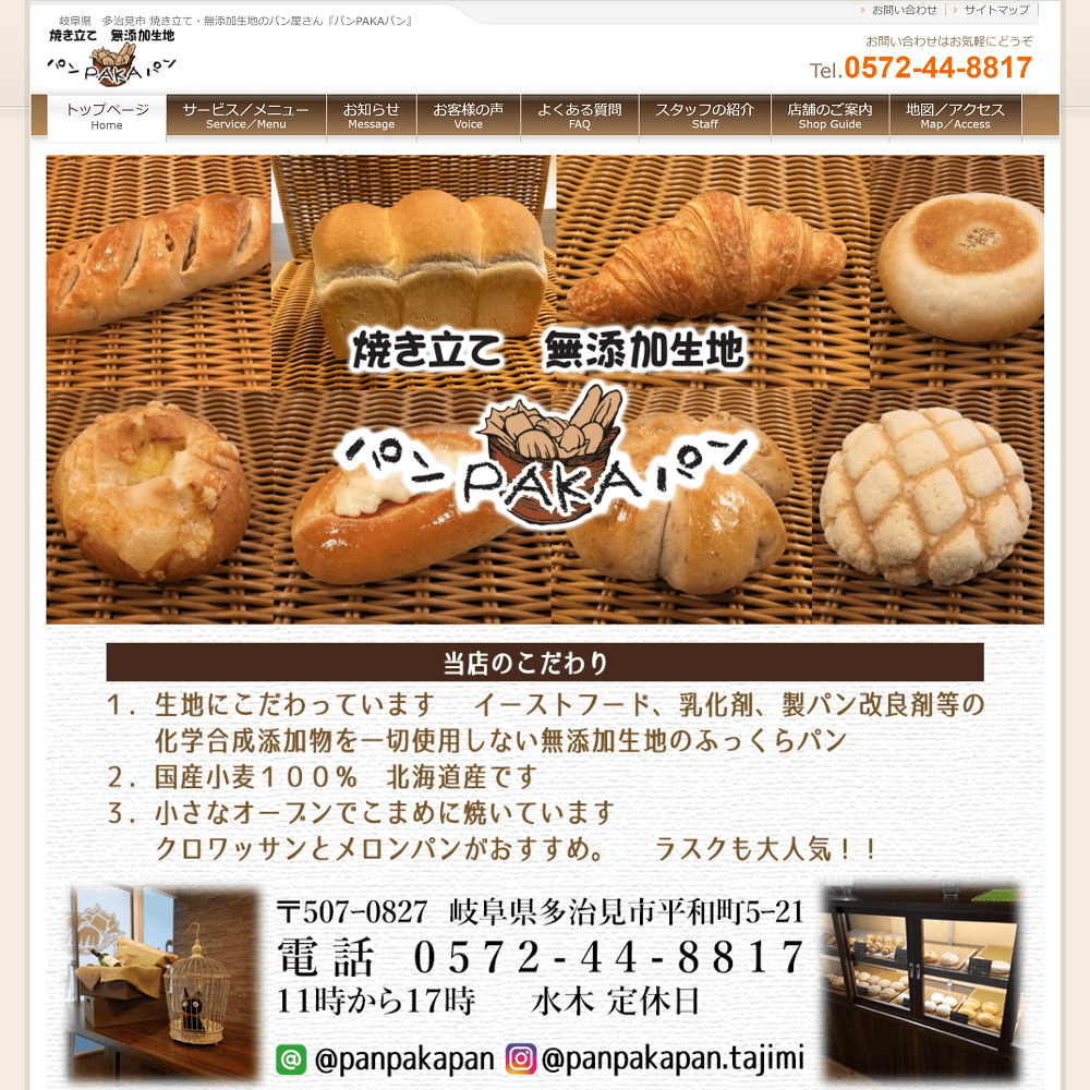 岐阜県　多治見市 焼き立て・無添加生地のパン屋さん『パンPAKAパン』